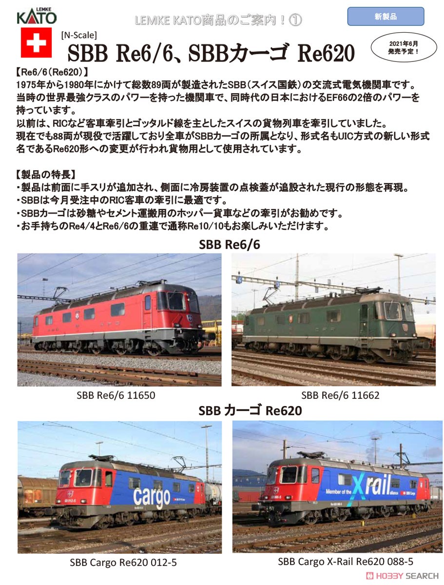 Re 6/6 `Reuchenette-Pery` (11662) SBB Ep. V-VI ★外国形モデル (鉄道模型) その他の画像1