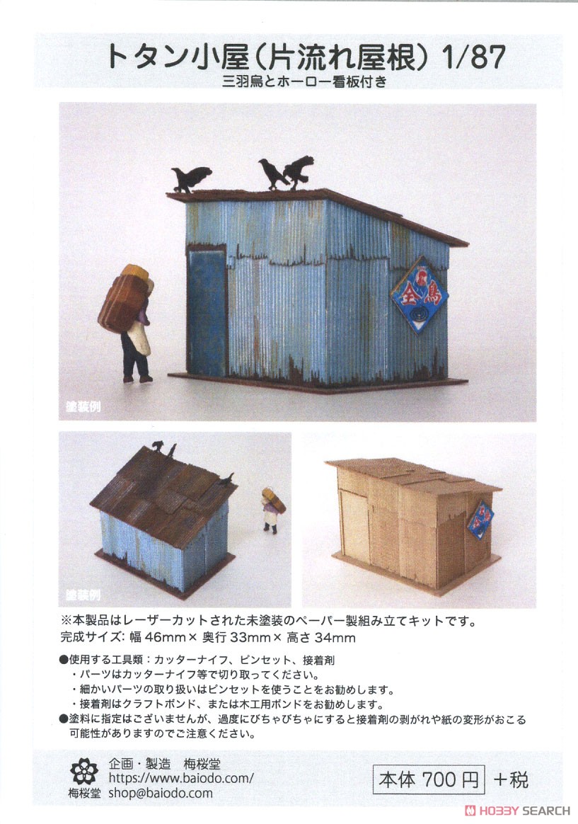 (HO) Galvanized Iron Hut (One-sided Roof) 1:87 (with Crows and Sign) (Unassembled Kit) (Model Train) Package1