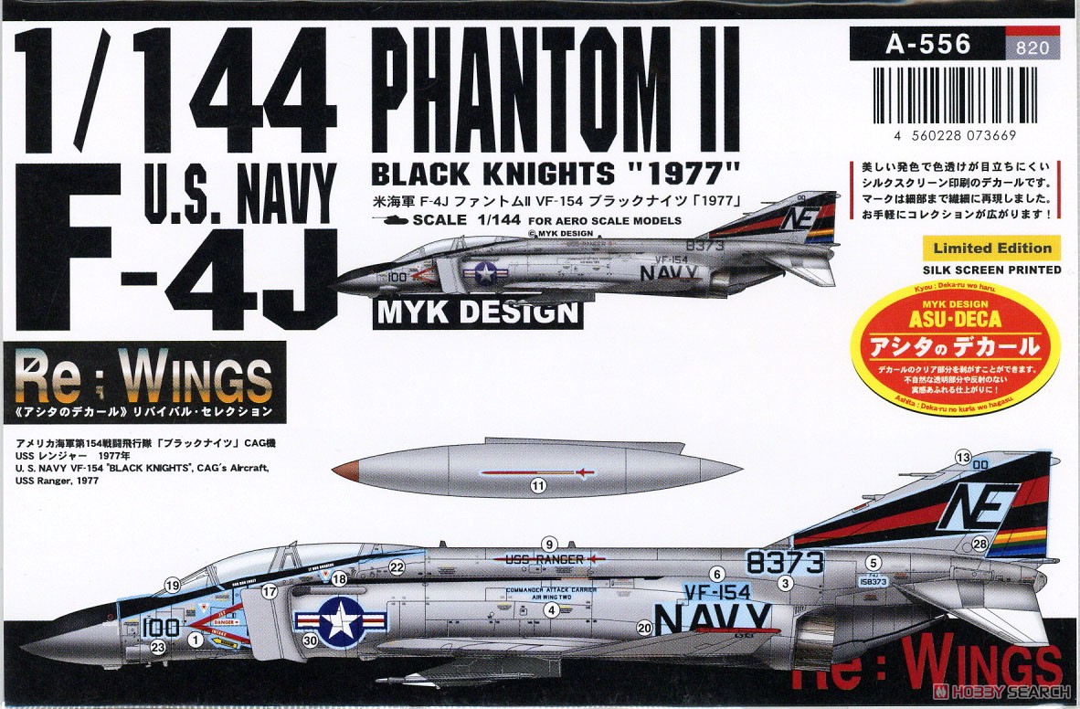 米海軍 F-4J ファントムII VF-154 ブラックナイツ 「1977」 (デカール) パッケージ1