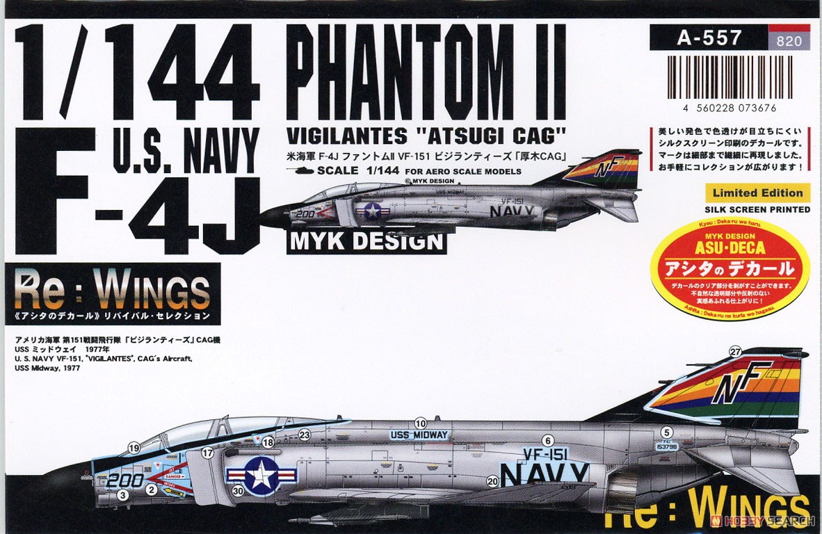 米海軍 F-4J ファントムII VF-151 ビジランティーズ 「厚木CAG」 (デカール) パッケージ1