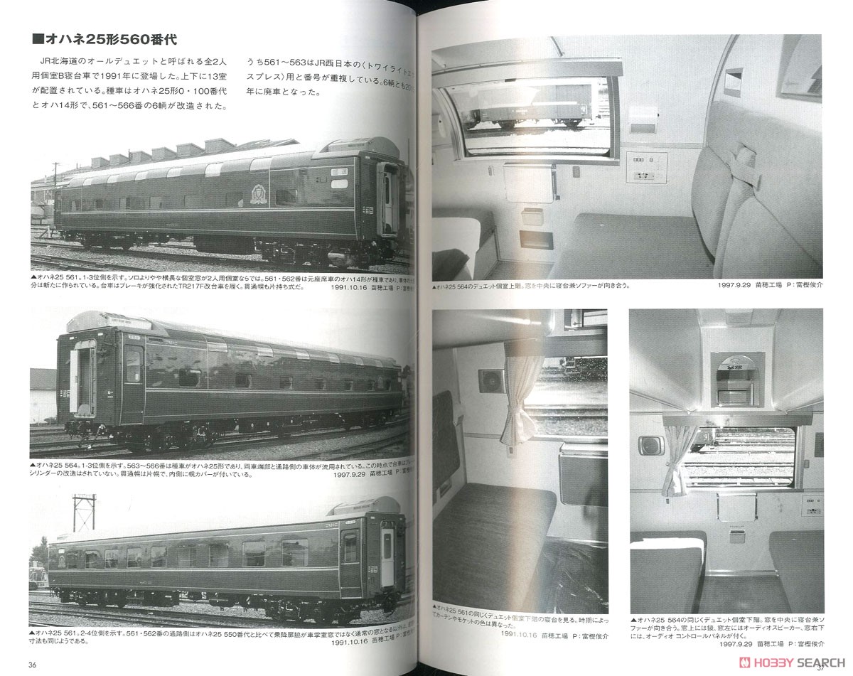 鉄道車輌ガイド vol.34 24系寝台客車 (下) (書籍) 商品画像2
