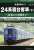 Rail Car Guide Vol.34 Series 24 Sleeper (Vol.2) (Book) Item picture1