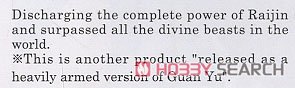 Guan Yu x Raijin Light Clothing Edition [JP Ver.] (Plastic model) About item(Eng)3