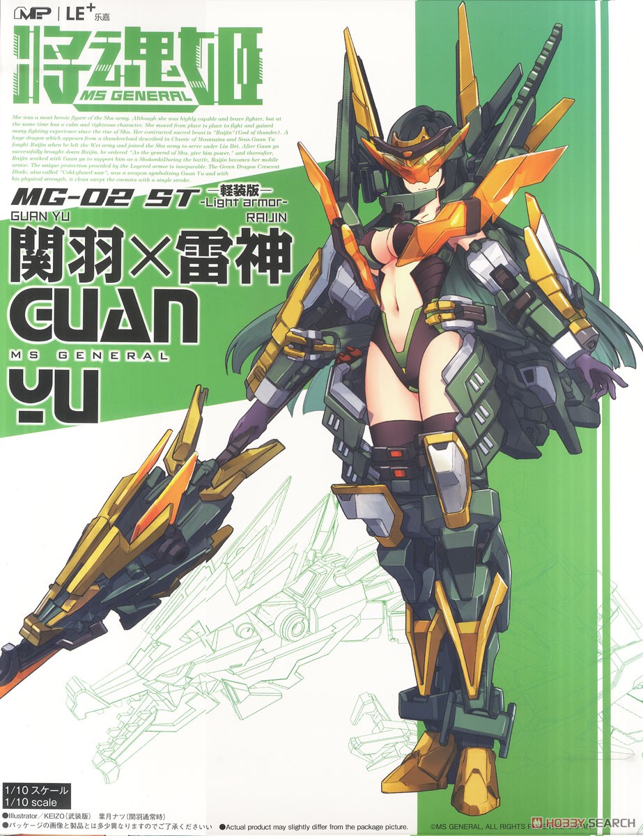 Guan Yu x Raijin Light Clothing Edition [JP Ver.] (Plastic model) Package1