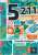 5211 (Japanese Edition) (Board Game) Package1