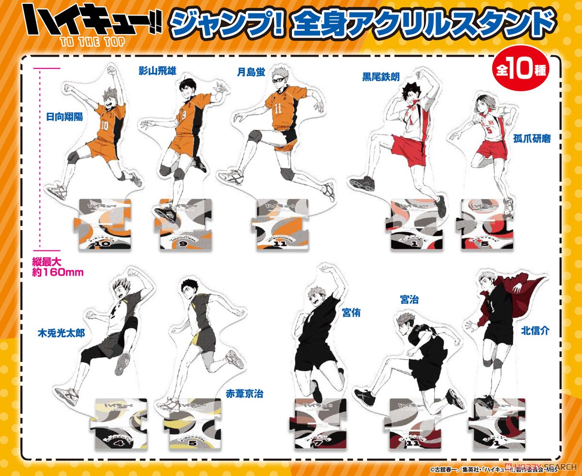 Haikyu!! Jump! Whole Body Acrylic Stand Shinsuke Kita (Anime Toy) その他の画像1