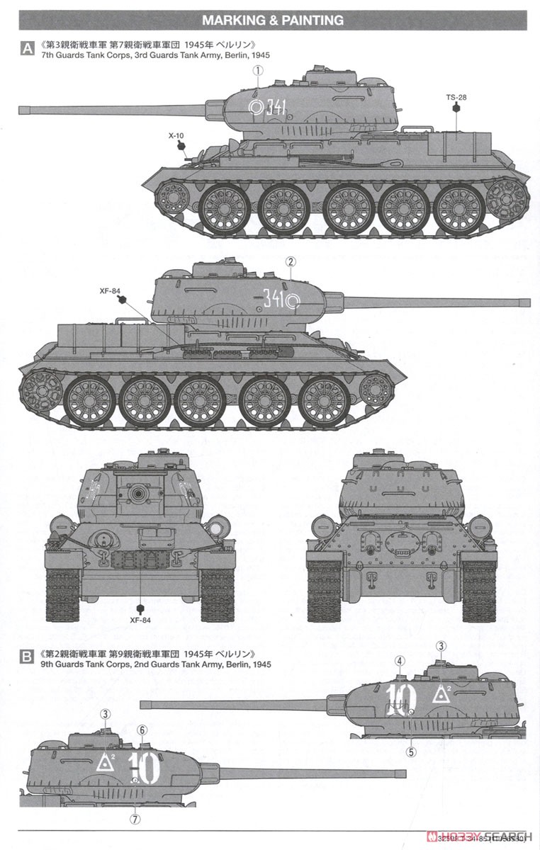 ソビエト中戦車 T-34-85 (プラモデル) 塗装2