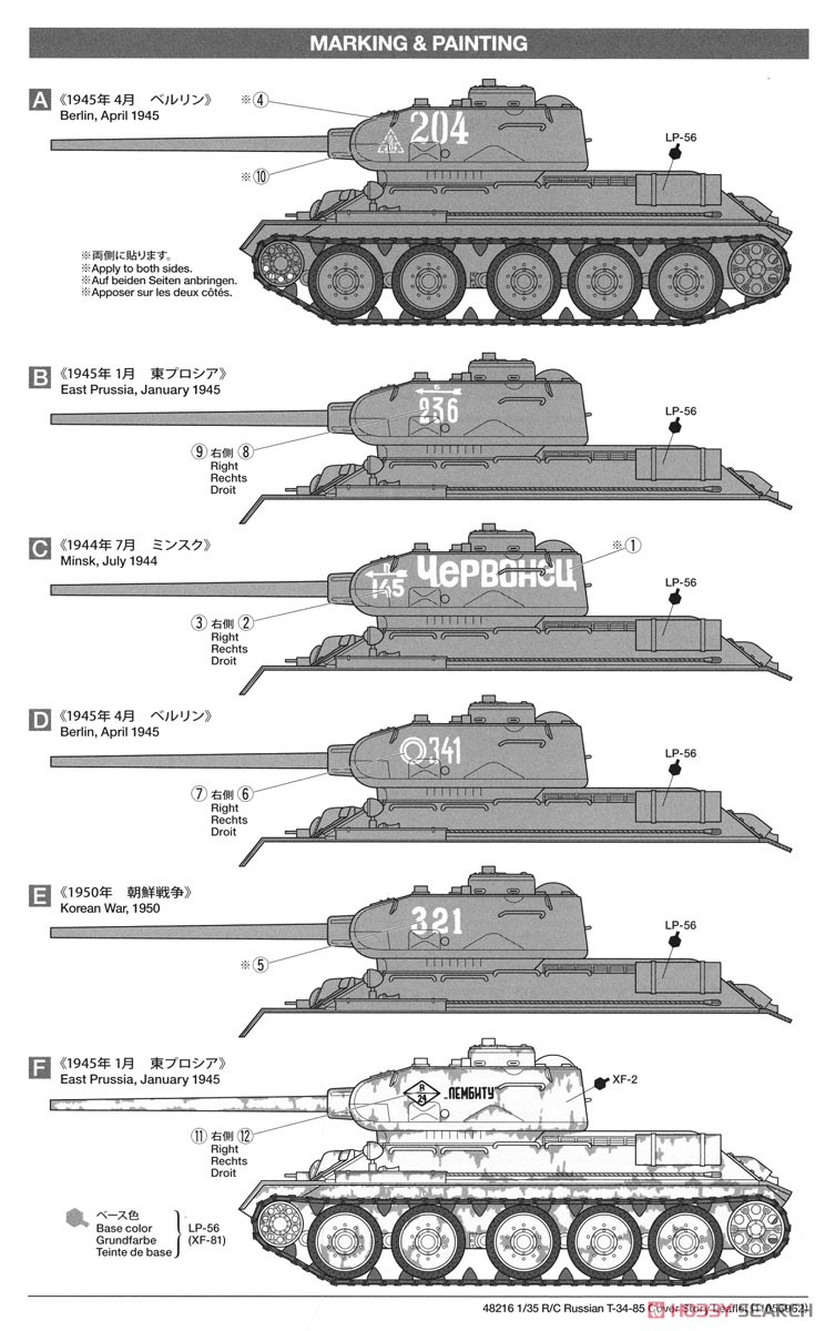 RCタンク ソビエト中戦車 T-34-85 (専用プロポ付き) (ラジコン) 塗装1