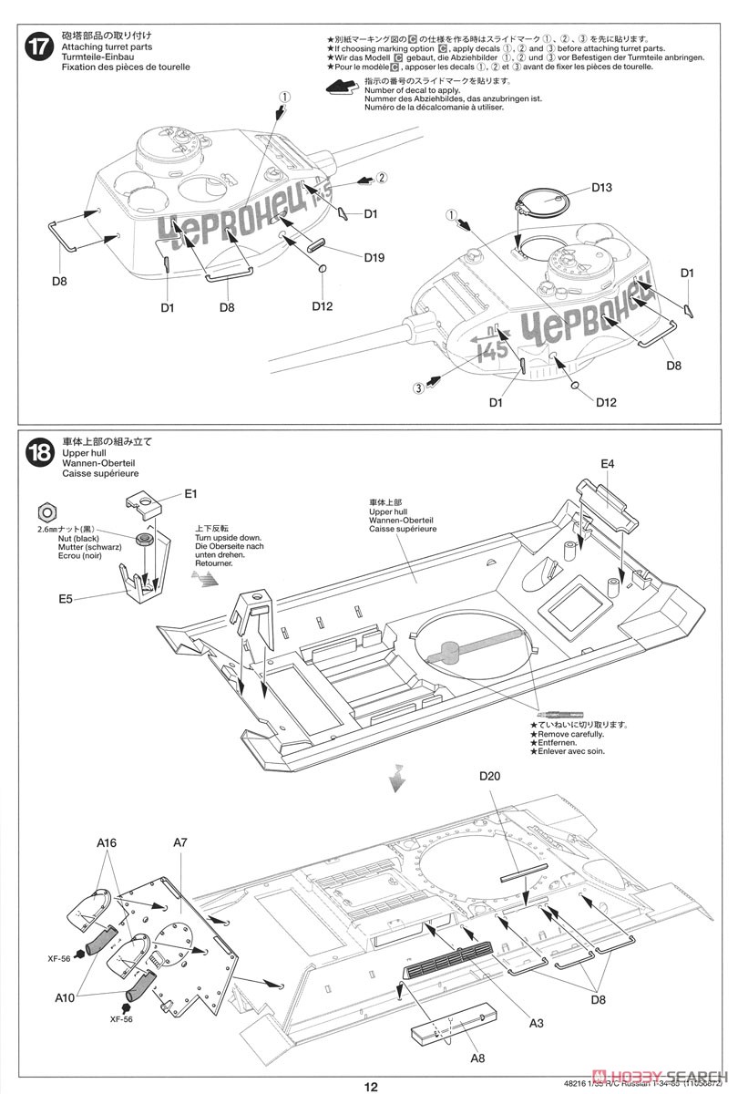 RCタンク ソビエト中戦車 T-34-85 (専用プロポ付き) (ラジコン) 設計図8