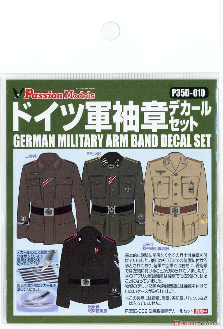 ドイツ軍腕章デカールセット 商品画像1