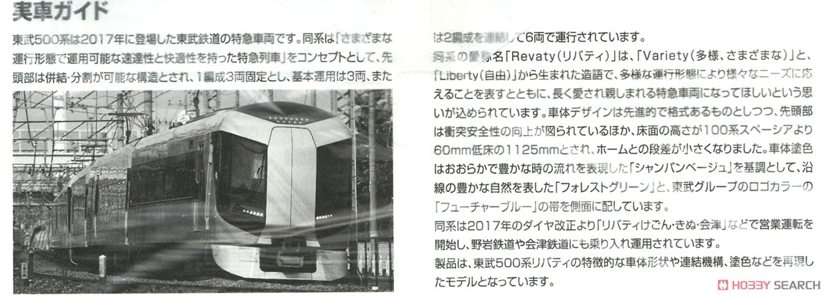 Tobu Railway Series 500 Revaty Additional Set (Add-On 3-Car Set) (Model Train) About item3