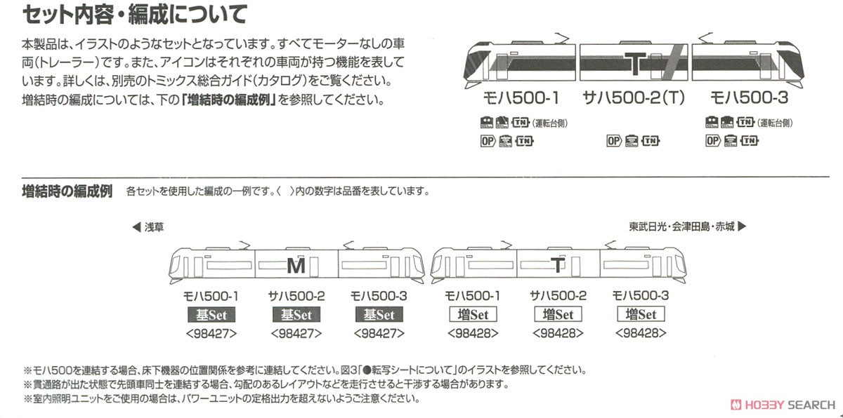 Tobu Railway Series 500 Revaty Additional Set (Add-On 3-Car Set) (Model Train) About item4