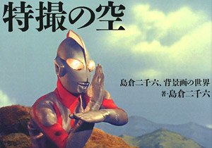 Tokusatsu Sky Fuchimu Shimakura the World of Background Paintings (Art Book)