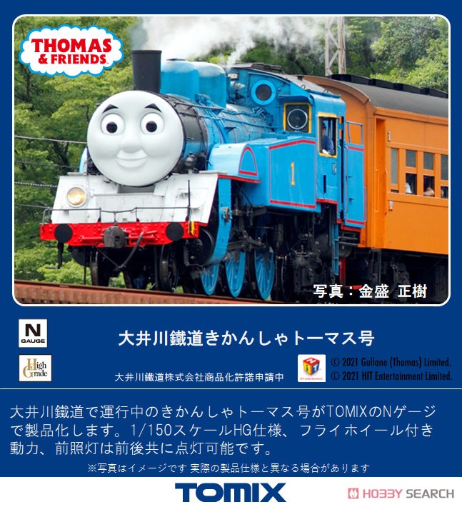 大井川鐵道 きかんしゃトーマス号 (鉄道模型) その他の画像1