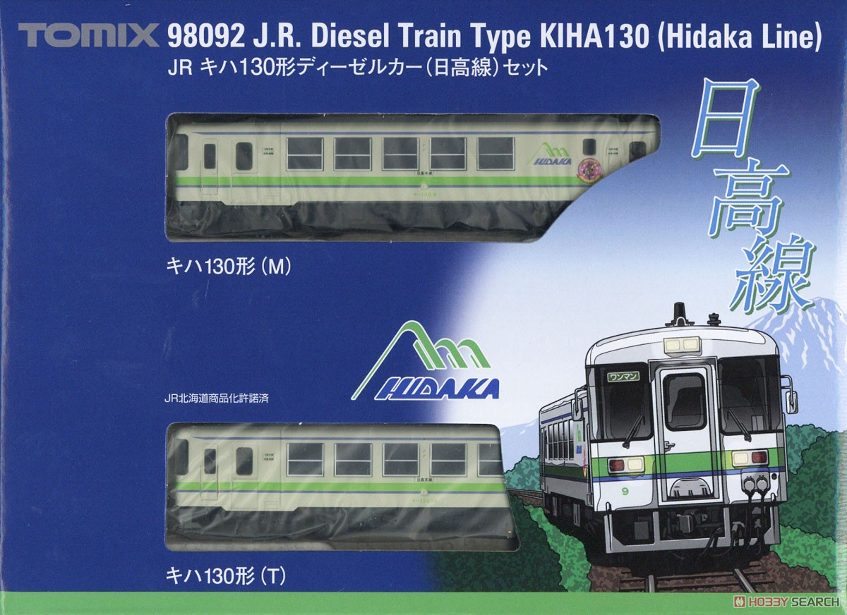 JR キハ130形 ディーゼルカー (日高線) セット (2両セット) (鉄道模型) パッケージ1