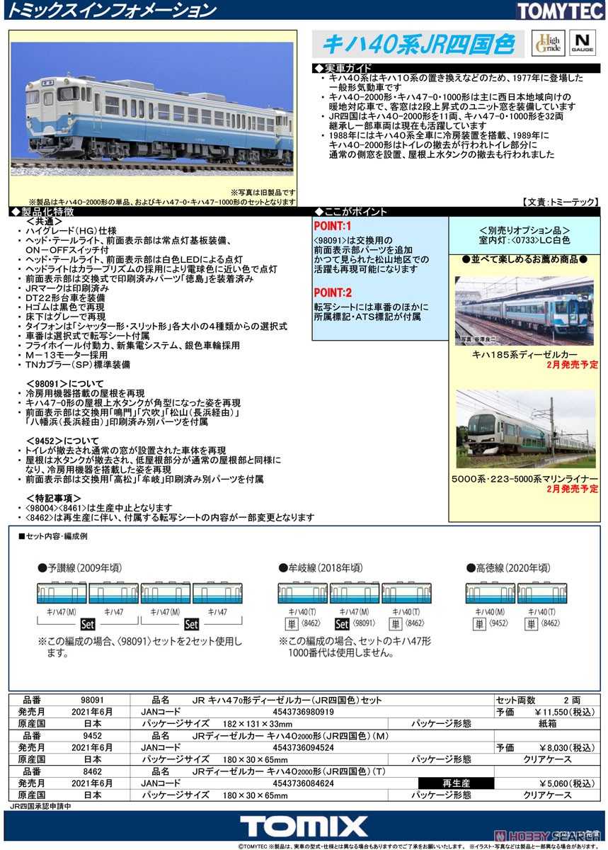 JR キハ47-0形 ディーゼルカー (JR四国色) セット (2両セット) (鉄道模型) 解説1