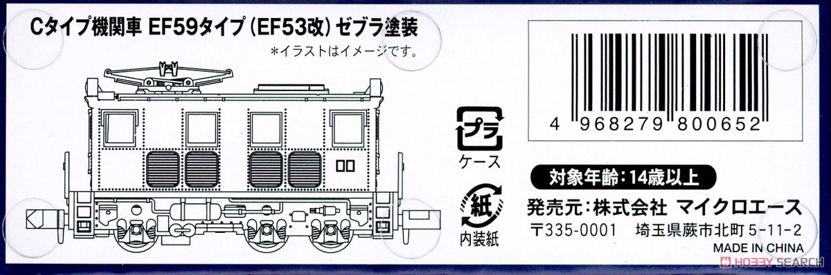 Cタイプ機関車 EF59タイプ (EF53改) (鉄道模型) その他の画像2
