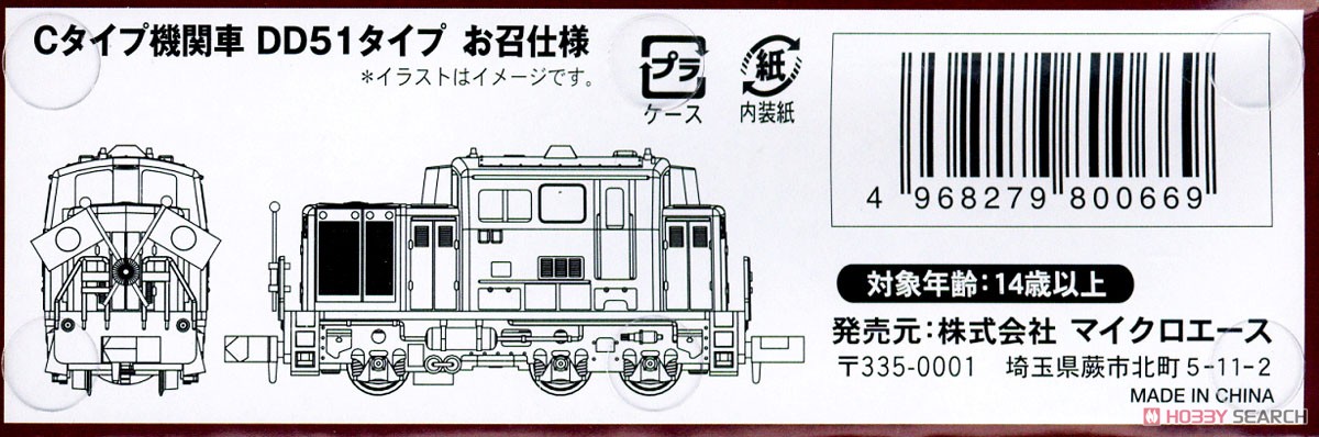 Cタイプ機関車 DD51タイプ お召仕様 (鉄道模型) その他の画像2