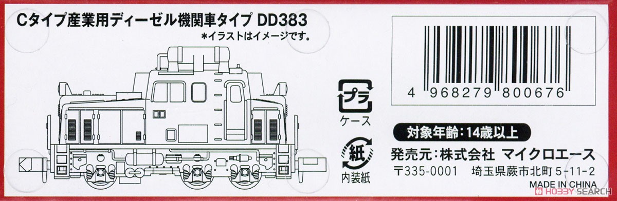 Cタイプ 産業用ディーゼル機関車タイプ DD383 (鉄道模型) その他の画像2
