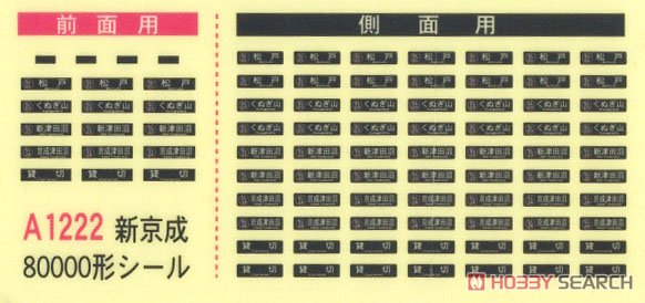 新京成 80000形 6両セット (6両セット) (鉄道模型) 中身1