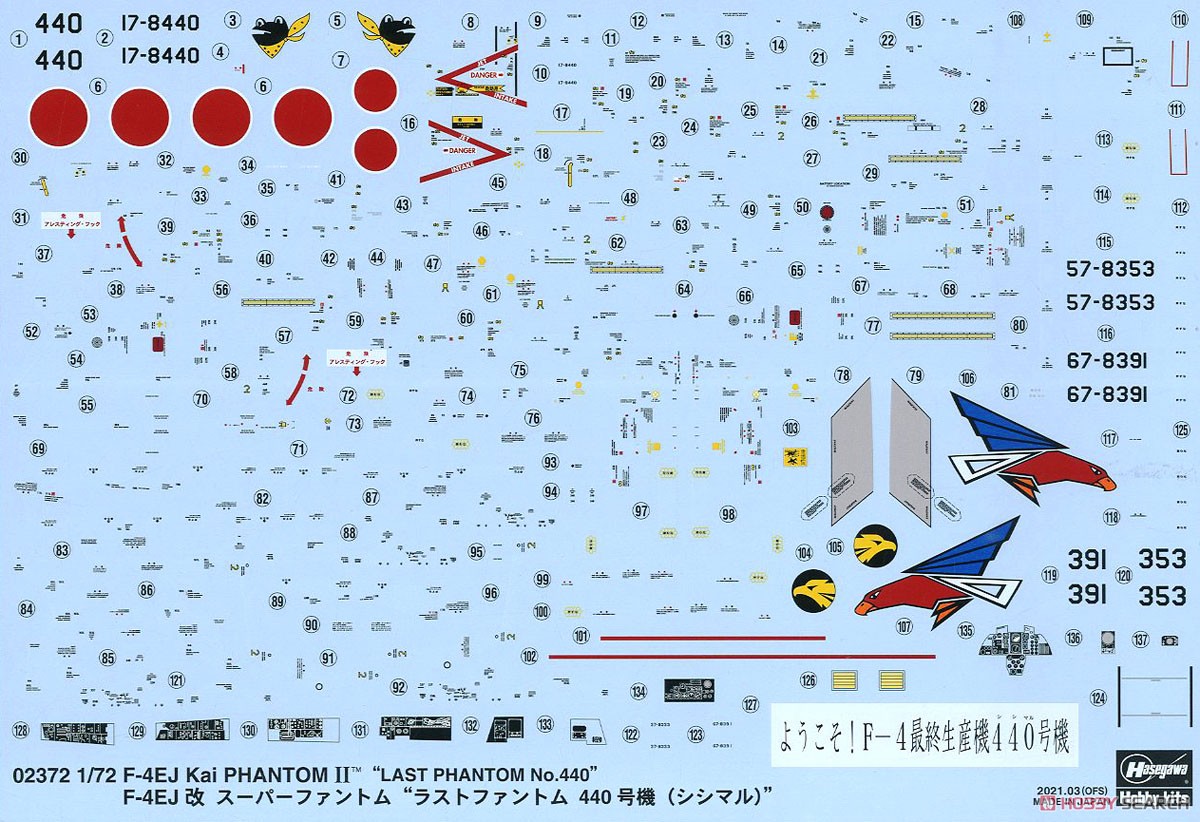 F-4EJ改 スーパーファントム `ラストファントム 440号機(シシマル)` (プラモデル) 中身2