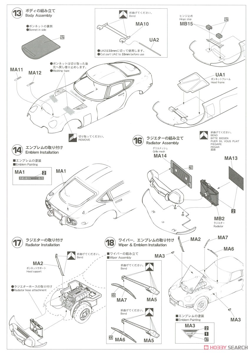 トヨタ 2000GT `スーパーディテール` (プラモデル) 設計図2
