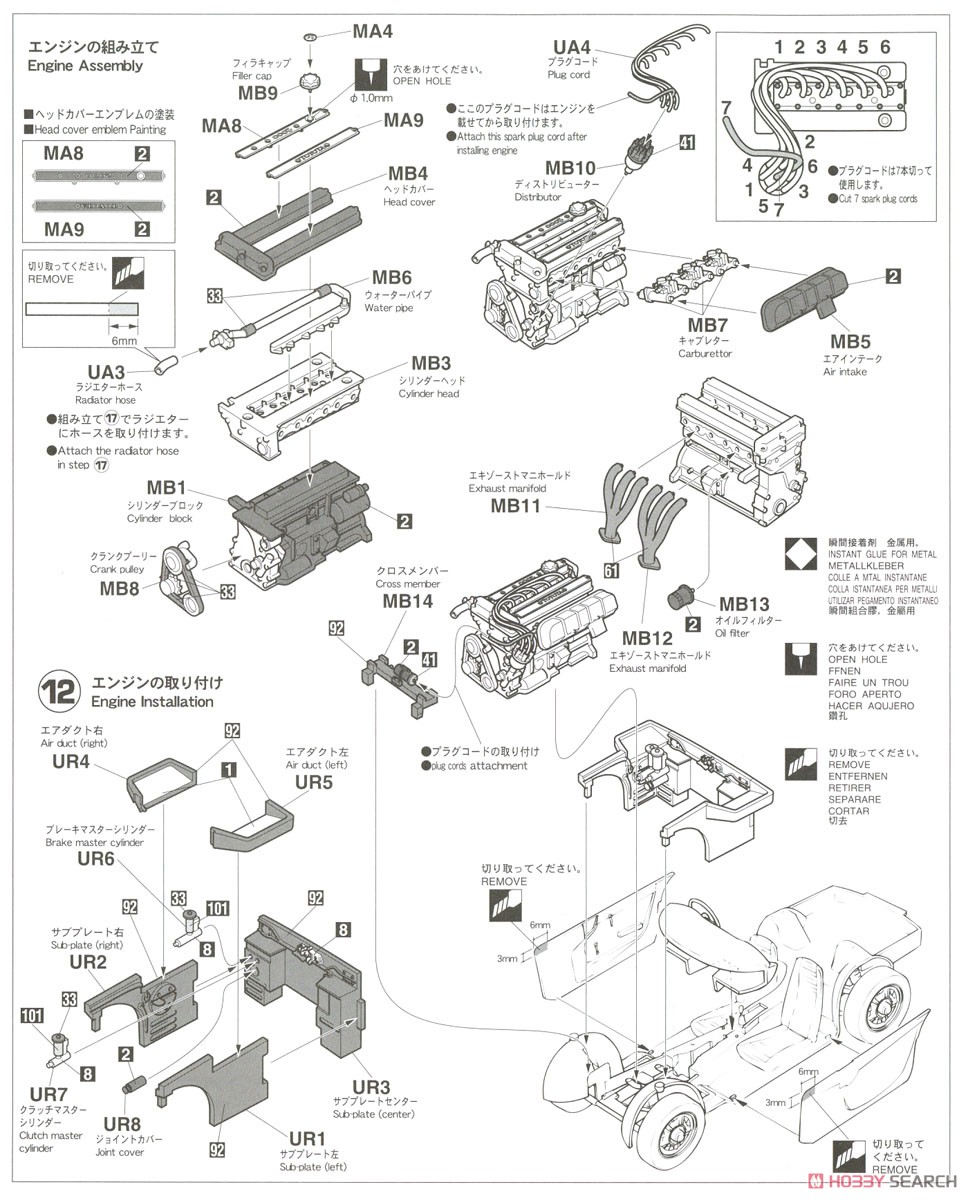 トヨタ 2000GT `スーパーディテール` (プラモデル) 設計図7