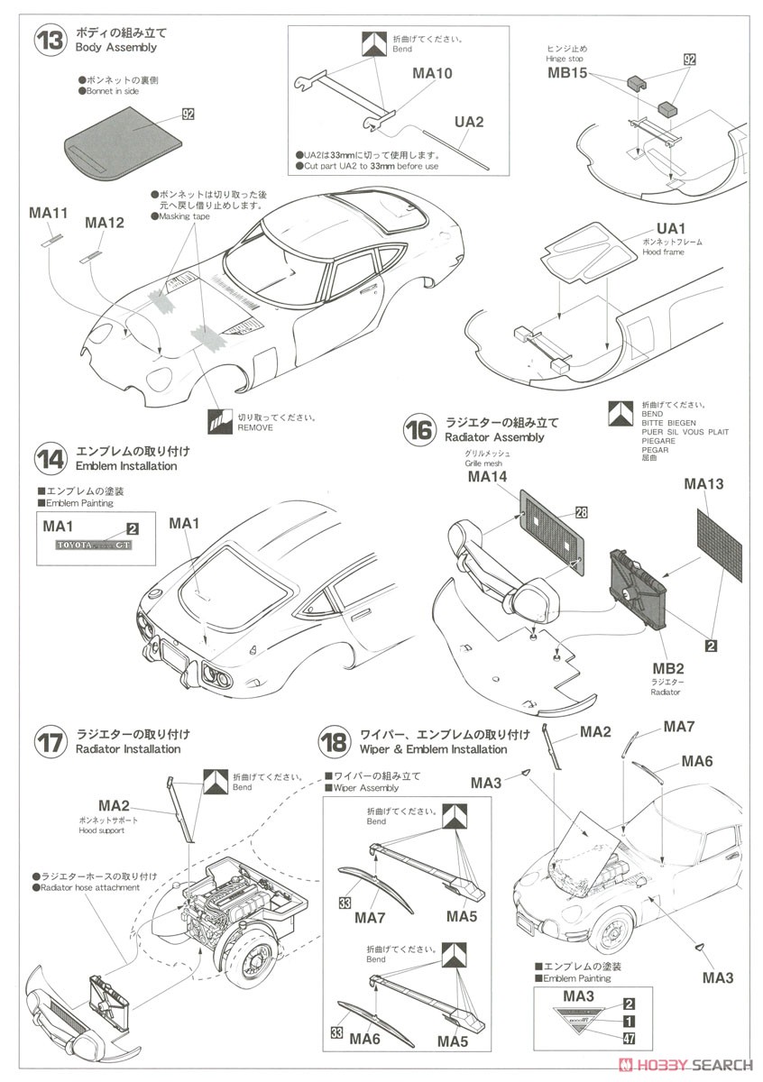 トヨタ 2000GT `スーパーディテール` (プラモデル) 設計図8