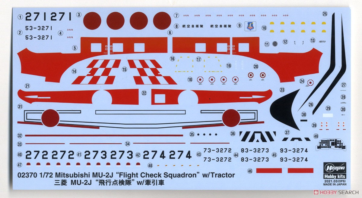 三菱 MU-2J `飛行点検隊` w/牽引車 (プラモデル) 中身2