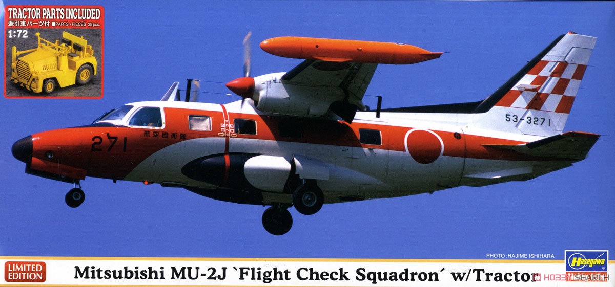 三菱 MU-2J `飛行点検隊` w/牽引車 (プラモデル) パッケージ1