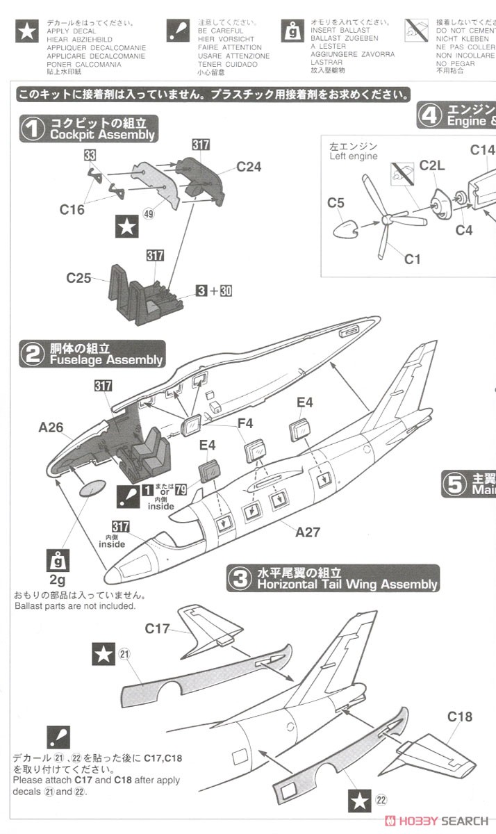 三菱 MU-2J `飛行点検隊` w/牽引車 (プラモデル) 設計図1