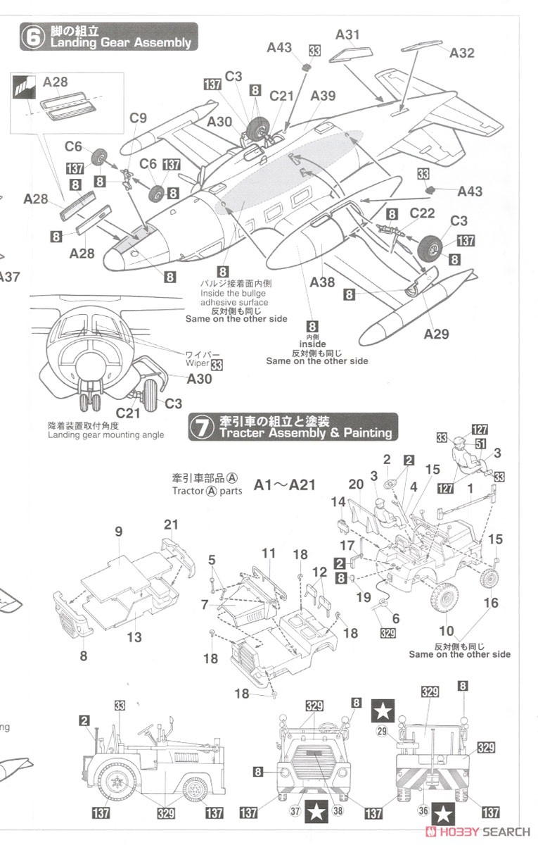 三菱 MU-2J `飛行点検隊` w/牽引車 (プラモデル) 設計図3