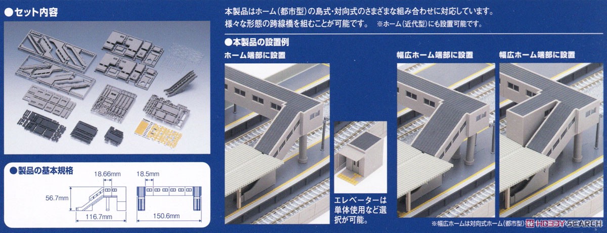 マルチ跨線橋エレベーター付セット [マルチ建物] (組み立てキット) (鉄道模型) その他の画像7