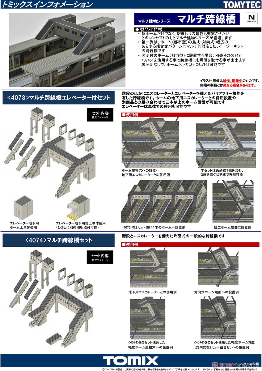 マルチ跨線橋エレベーター付セット [マルチ建物] (組み立てキット) (鉄道模型) 解説1