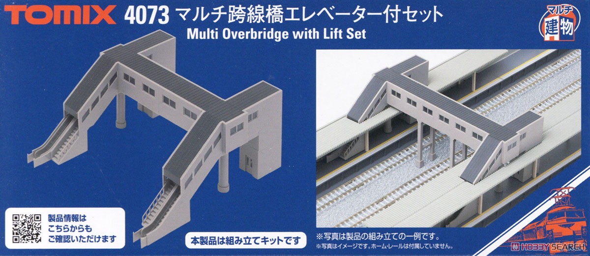 マルチ跨線橋エレベーター付セット [マルチ建物] (組み立てキット) (鉄道模型) パッケージ1