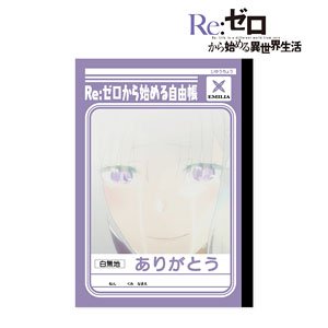 Re:ゼロから始める異世界生活 ショウワノートコラボ Re:ゼロから始める自由帳 (キャラクターグッズ)