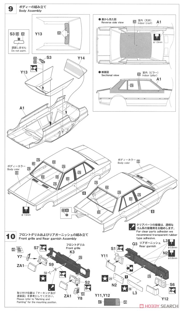 三菱 ランサー EX 2000 ターボ ECI (プラモデル) 設計図4