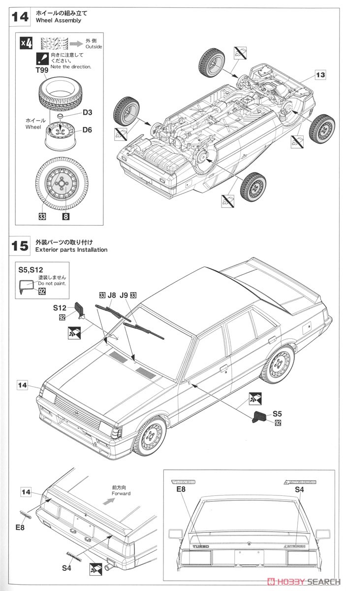 三菱 ランサー EX 2000 ターボ ECI (プラモデル) 設計図6