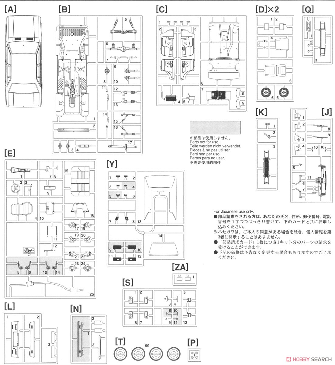 三菱 ランサー EX 2000 ターボ ECI (プラモデル) 設計図7
