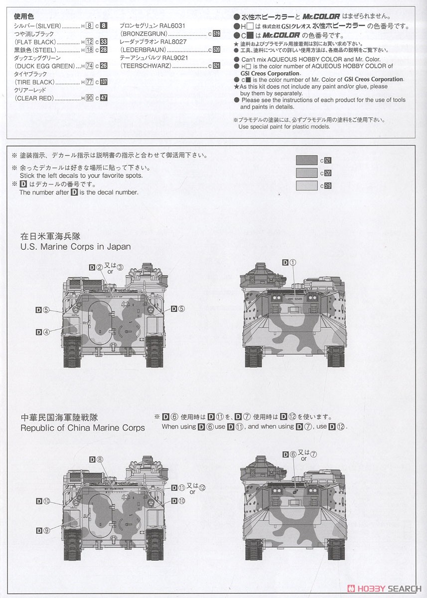 アメリカ海兵隊 AAVP7A1 RAM/RS (プラモデル) 塗装3