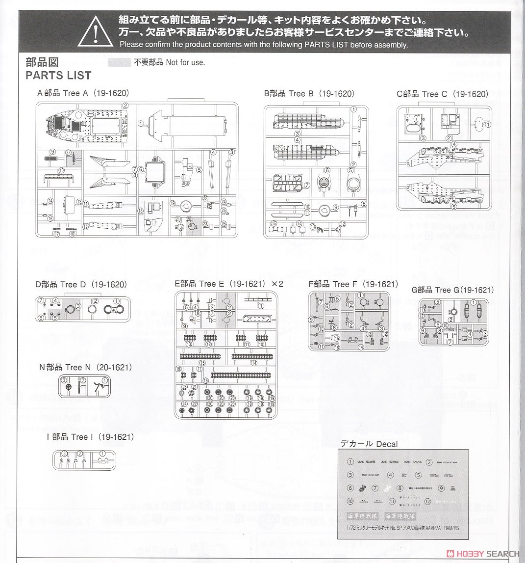 アメリカ海兵隊 AAVP7A1 RAM/RS (プラモデル) 設計図7