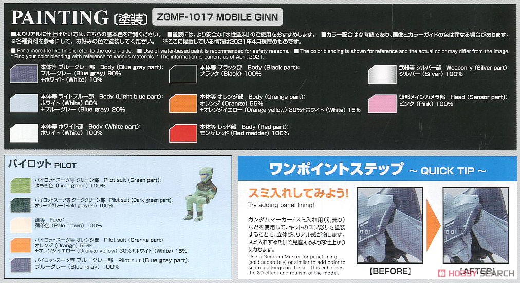 モビルジン (MG) (ガンプラ) 塗装1