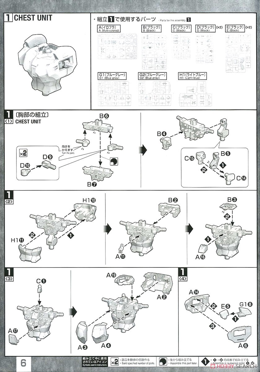 モビルジン (MG) (ガンプラ) 設計図1