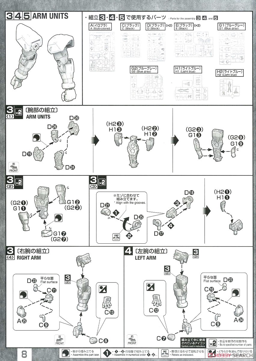 モビルジン (MG) (ガンプラ) 設計図3