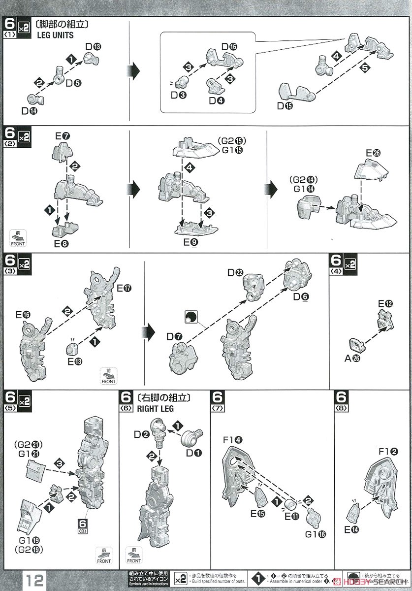 モビルジン (MG) (ガンプラ) 設計図5