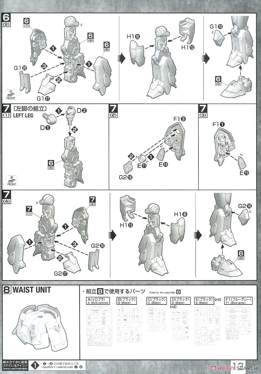 モビルジン (MG) (ガンプラ) 設計図6