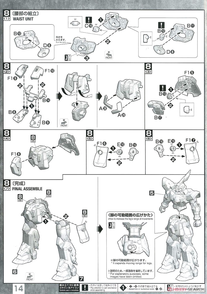 モビルジン (MG) (ガンプラ) 設計図7