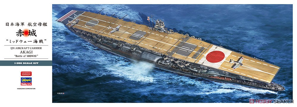 日本海軍 航空母艦 赤城 `ミッドウェー海戦` (プラモデル) パッケージ1