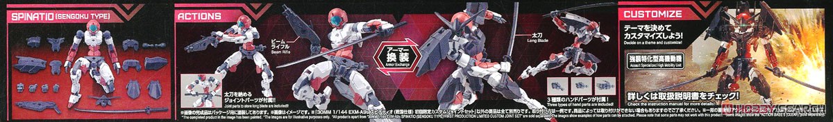 30MM EXM-A9s スピナティオ (戦国仕様) 初回限定カスタムジョイントセット (プラモデル) 商品画像10