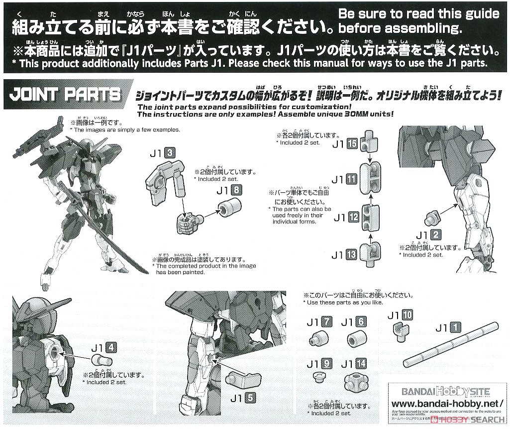 30MM EXM-A9s スピナティオ (戦国仕様) 初回限定カスタムジョイントセット (プラモデル) 設計図4